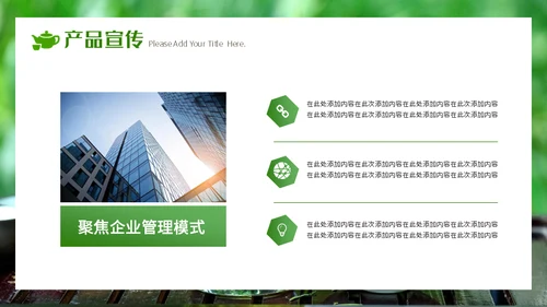 春茶产品宣传介绍茶业行通用PPT模板
