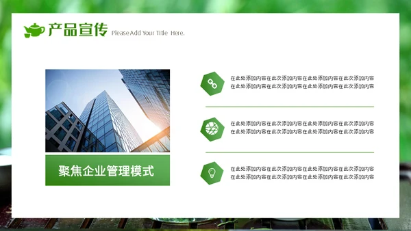 春茶产品宣传介绍茶业行通用PPT模板