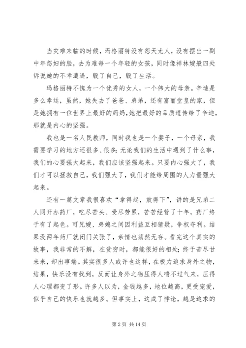 篇一：《激励教师的80篇心灵美文》读后感.docx