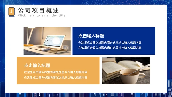 年度项目管理工作总结报告通用PPT模板