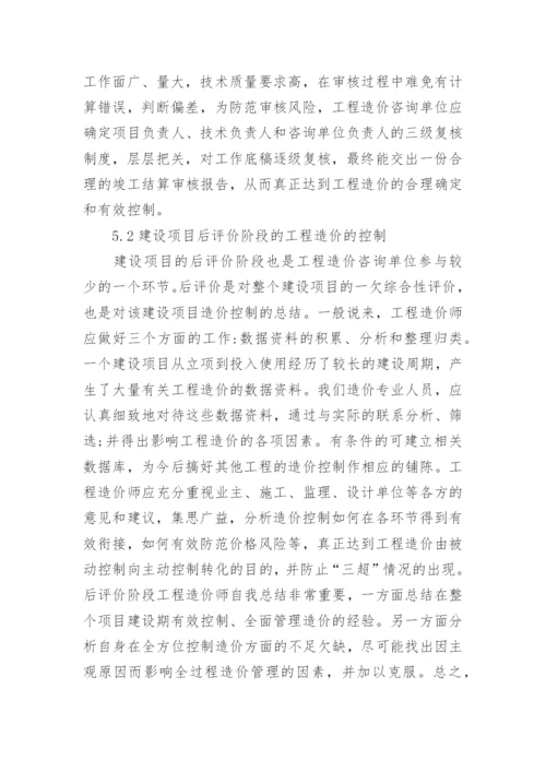 浅谈工程造价论文开题报告.docx