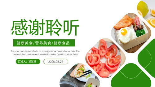 简约清新绿色健康饮食动态PPT模板