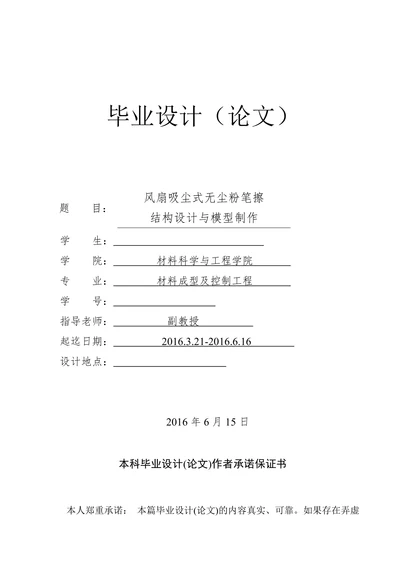 材料成型及控制工程专业风扇吸尘式无尘粉笔擦结构设计与模型制作毕业设计