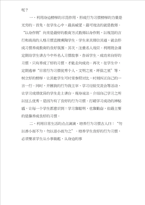 高中学生行为习惯养成教育