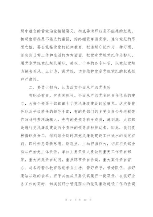 集体廉政谈话发言稿.docx