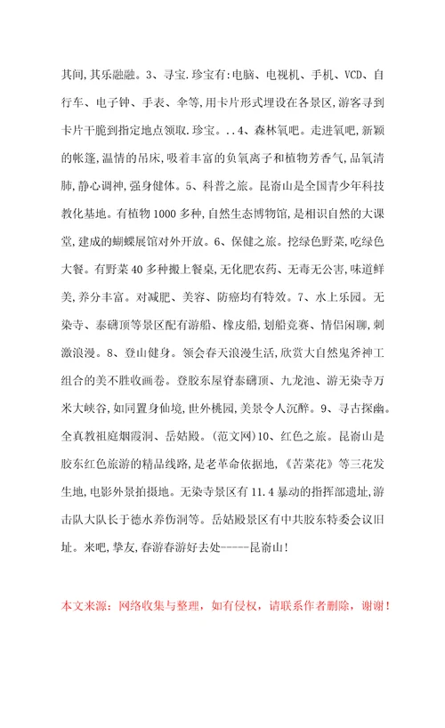 公司踏青活动方案