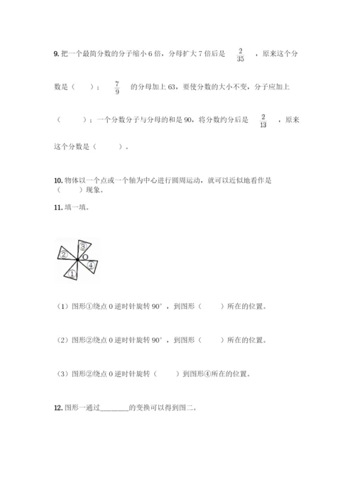 人教版五年级下册数学填空题专项练习带答案【完整版】.docx