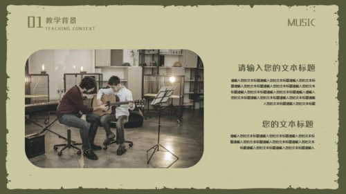 复古风音乐歌唱教学麦霸通用PPT模板