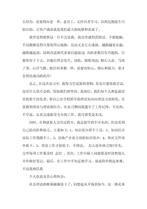 房地产营销实习心得