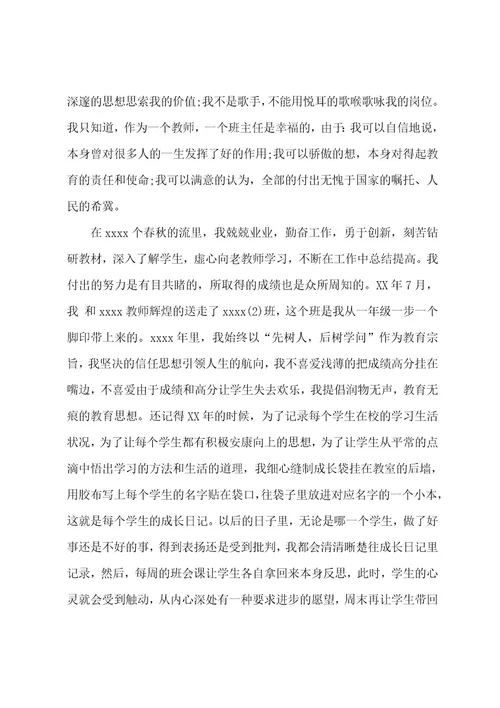 教师的竞聘演讲稿模板集合