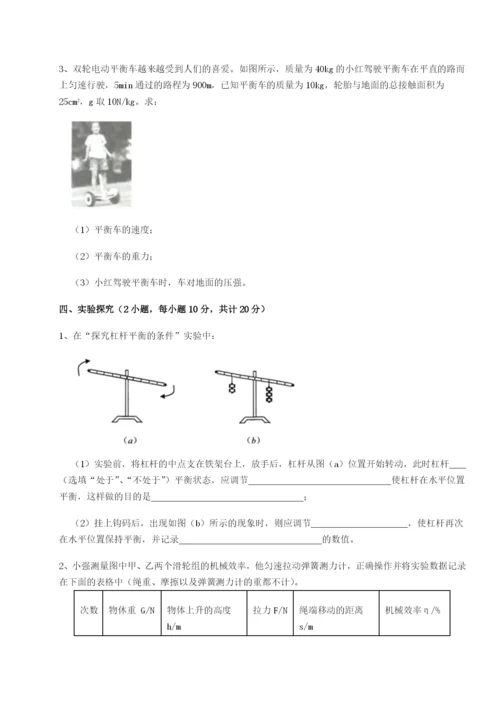 专题对点练习四川遂宁市第二中学校物理八年级下册期末考试专项练习试卷（解析版含答案）.docx