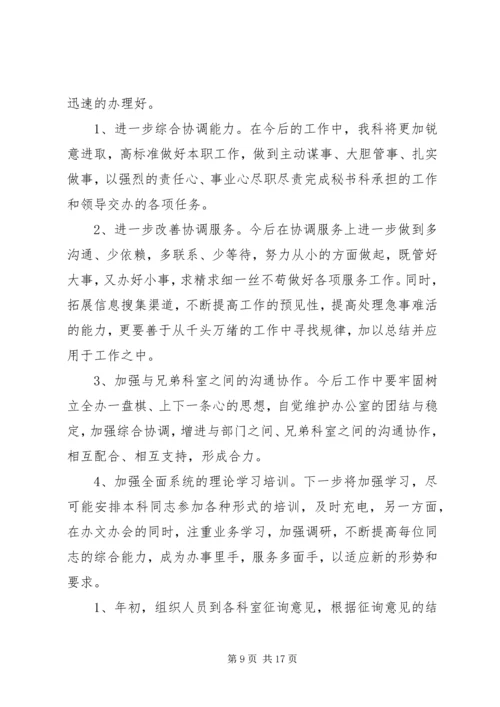 秘书个人工作计划公司范本.docx