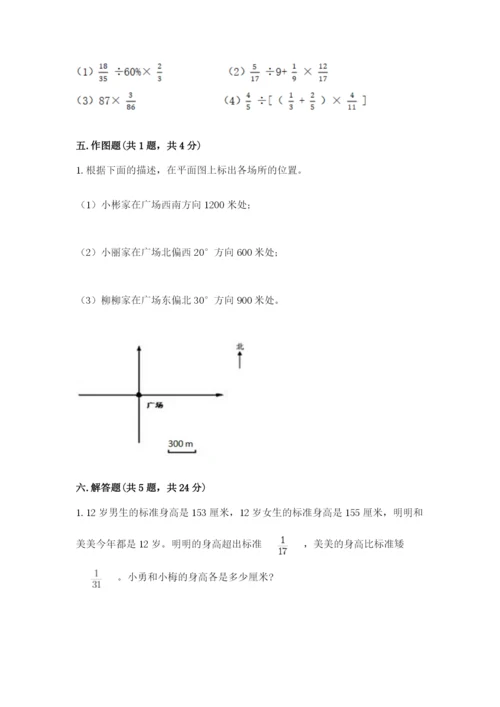 人教版六年级上册数学期中测试卷精品（突破训练）.docx