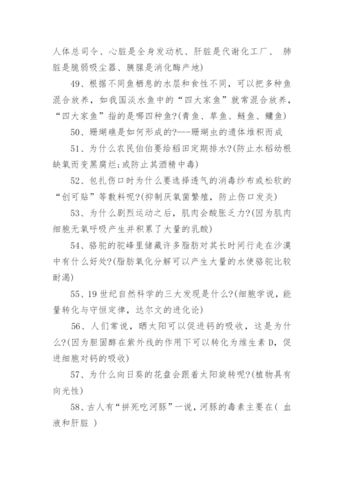 趣味生物知识竞赛题库附答案.docx