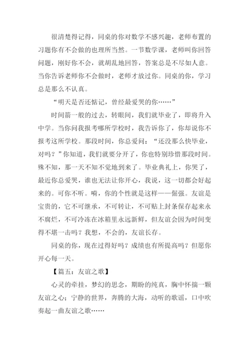 友谊之歌作文.docx