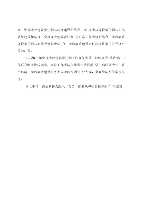 党风廉政建设承诺制度