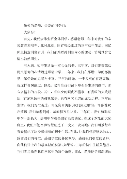 中考百日誓师发言稿