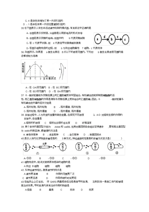 浙江省永嘉县普高联合体2022学年高二生物下学期期中联考