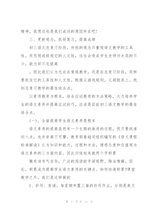 2022年初三语文教师心得.docx