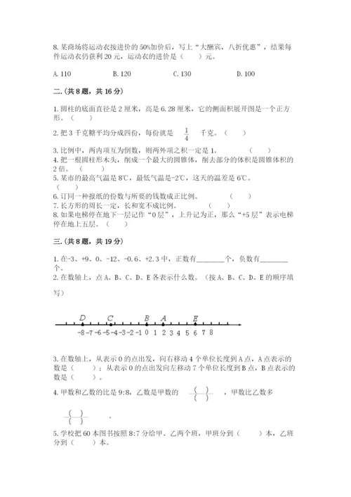 北京海淀区小升初数学试卷附参考答案（名师推荐）.docx