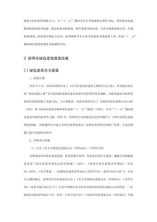 深圳市绿色建筑概况.docx