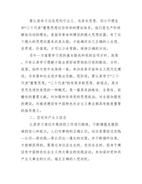2022入党积极分子思想汇报大学生_思想汇报范文.docx