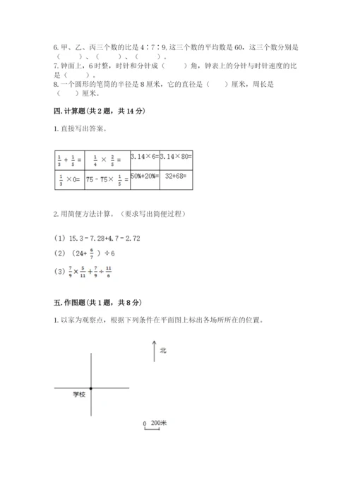 人教版六年级上册数学期末测试卷精品【达标题】.docx