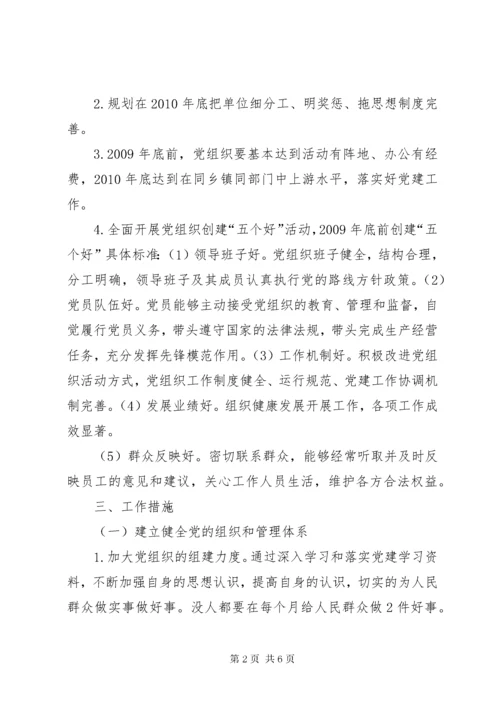 党建工作三年规划.docx