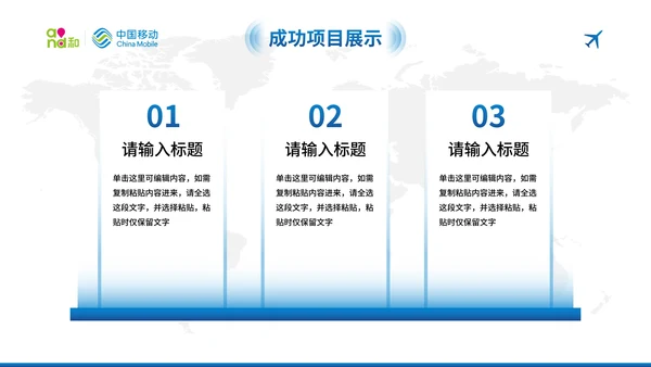 蓝色现代中国移动工作汇报总结PPT模板