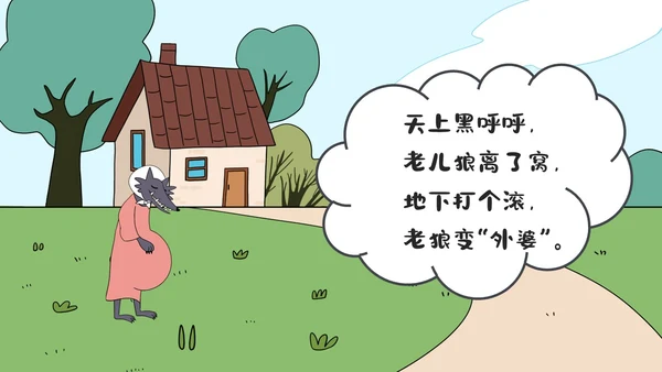绿色卡通儿童故事狼外婆PPT课件绘本