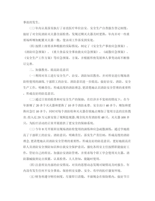 精编之年度安全工作总结范文2.docx