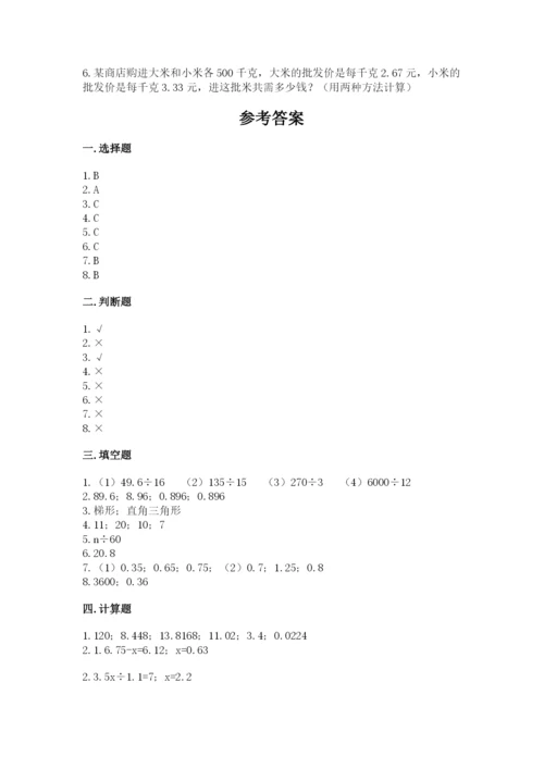 人教版五年级上册数学期末测试卷带答案（模拟题）.docx