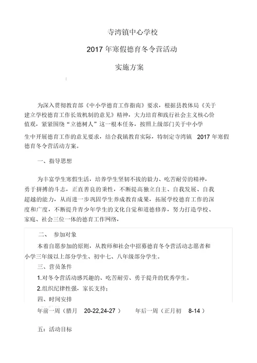 德育冬令营活动方案