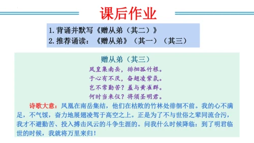 八年级上册第三单元  课外古诗词诵读（教学课件）(共73张PPT)