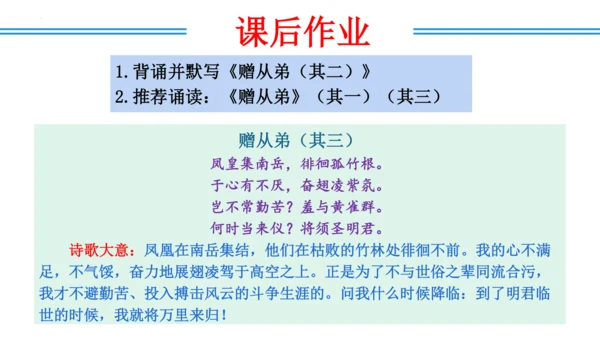 八年级上册第三单元  课外古诗词诵读（教学课件）(共73张PPT)