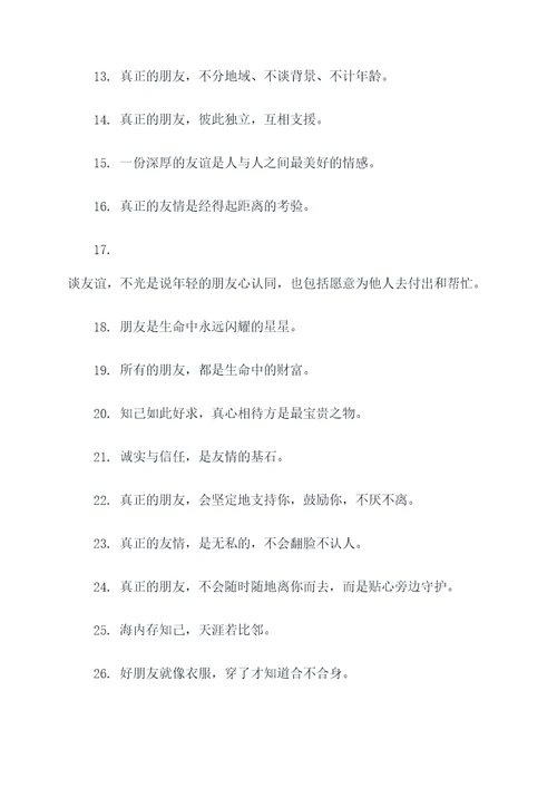 我们是朋友的名言名句