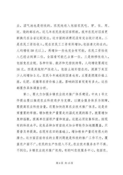 副市长在市委农村工作会议结束时的讲话 (2).docx