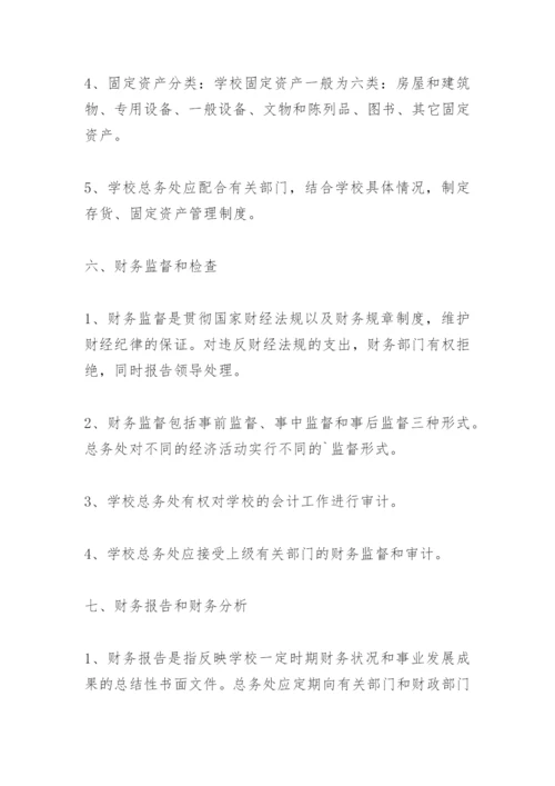 学校 预算管理制度.docx