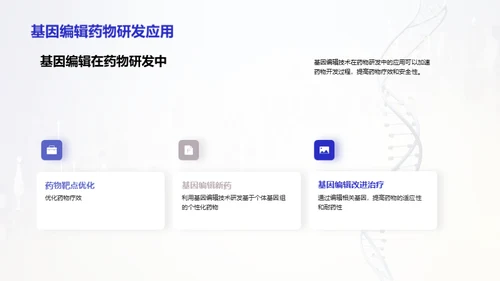 简约风生物医疗教学课件PPT模板
