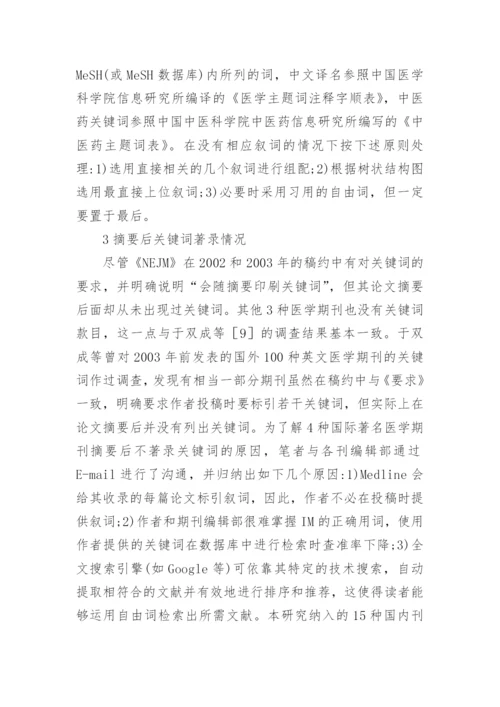 论期刊印刷版取消关键词的可行性论文.docx