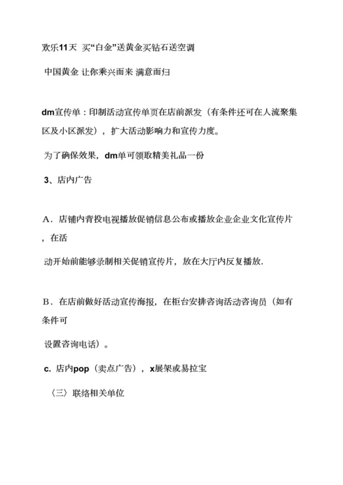 珠宝店活动专项方案.docx