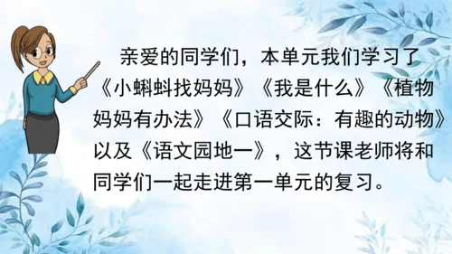 部编版语文二年级上册第一单元复习课件