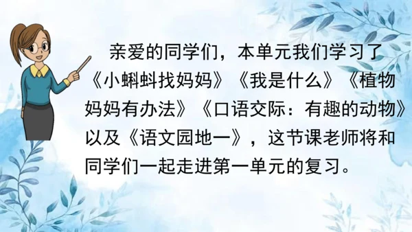 部编版语文二年级上册第一单元复习课件