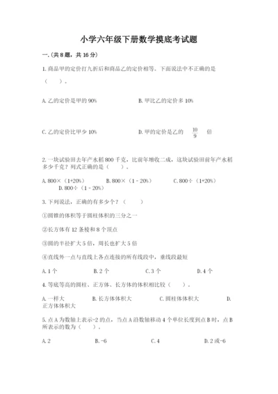 小学六年级下册数学摸底考试题含答案【预热题】.docx