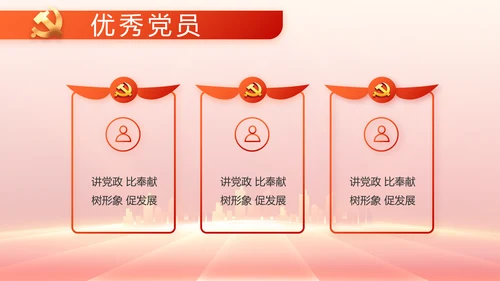 红色党建党支部工作总结汇报PPT党课