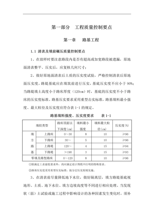 公路质量控制要点及质量通病防治手册(含图).docx