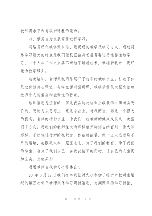 教师自我学习心得体会2022.docx