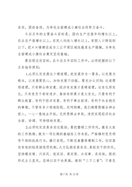 在第三次代表大会上的报告 (2).docx