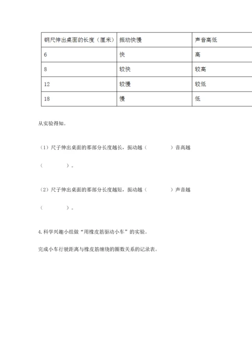 教科版科学四年级上册期末测试卷含完整答案【网校专用】.docx