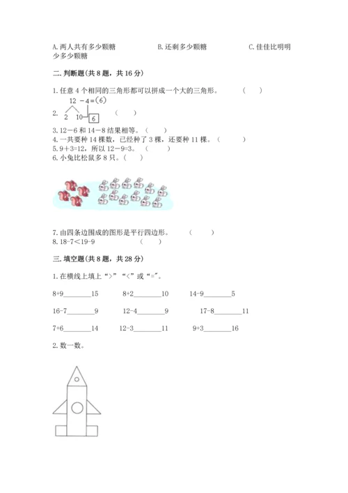 人教版一年级下册数学期中测试卷往年题考.docx
